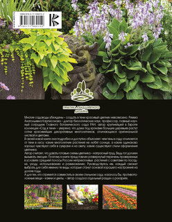 Стильный цветник. Популярная энциклопедия 3