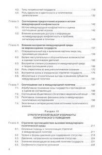 Логика поведения государств в международной политике 3