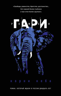 Корни неба 2