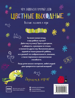 Цветные выходные. Чем заняться в хмурый день 2