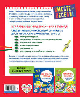 Чем заняться ребенку вечером 2