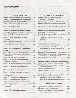 Пора лечиться правильно. Медицинская энциклопедия 2