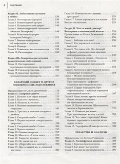 Пора лечиться правильно. Медицинская энциклопедия 3