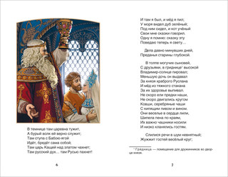 Руслан и Людмила. Внеклассное чтение 2