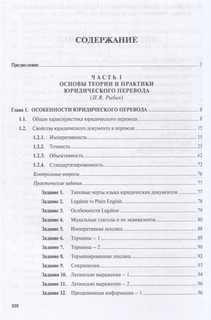 Юридический перевод. Учебное пособие по переводу с английского языка на русский 2