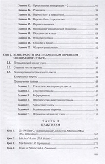 Юридический перевод. Учебное пособие по переводу с английского языка на русский 3