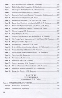 Юридический перевод. Учебное пособие по переводу с английского языка на русский 4