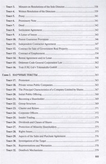 Юридический перевод. Учебное пособие по переводу с английского языка на русский 5