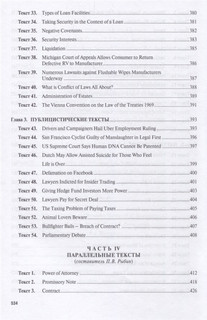 Юридический перевод. Учебное пособие по переводу с английского языка на русский 6