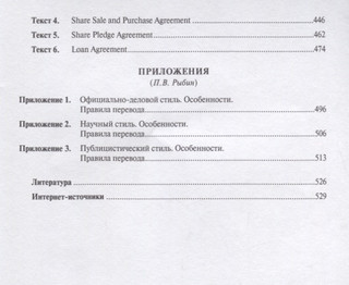 Юридический перевод. Учебное пособие по переводу с английского языка на русский 7