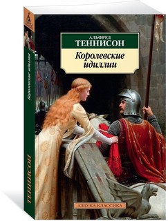 Королевские идиллии 4