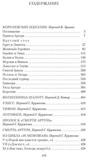 Королевские идиллии 2