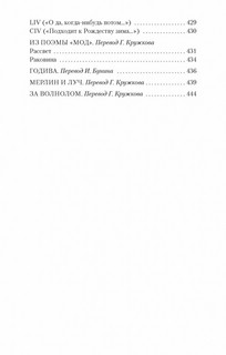 Королевские идиллии 3