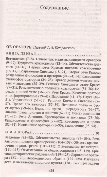 Об ораторском искусстве. Трактаты, Цицерон - купить книгу по низким ...