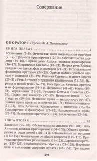 Об ораторском искусстве. Трактаты 2