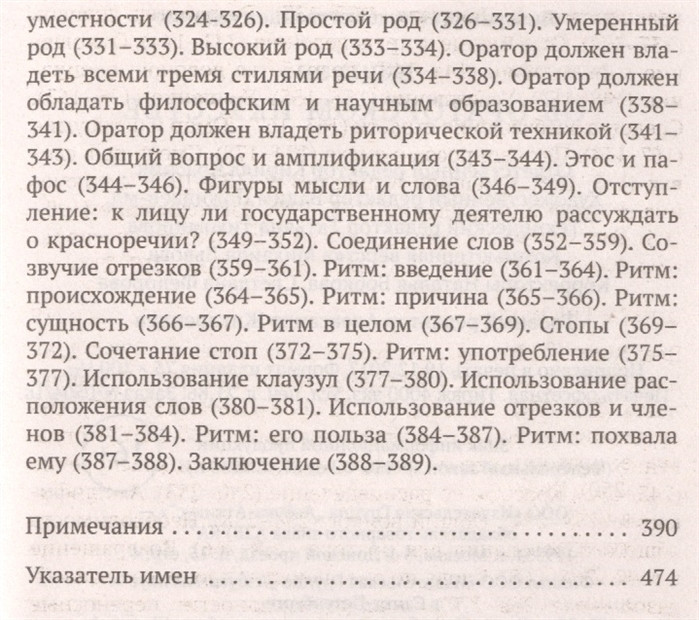 Об ораторском искусстве. Трактаты - купить книгу по низким ценам с ...