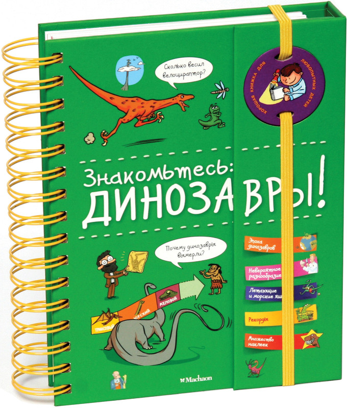 Знакомьтесь. Динозавры!
