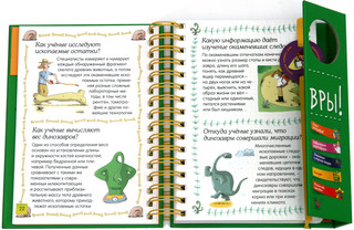 Знакомьтесь. Динозавры! 4