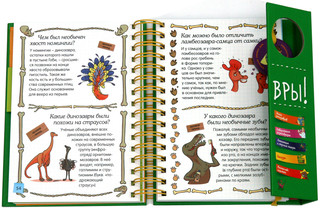 Знакомьтесь. Динозавры! 5