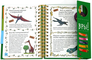 Знакомьтесь. Динозавры! 6