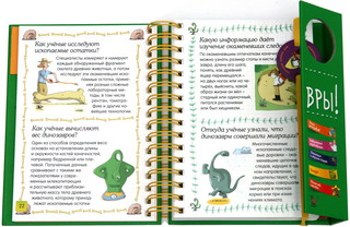 Знакомьтесь. Динозавры! 7