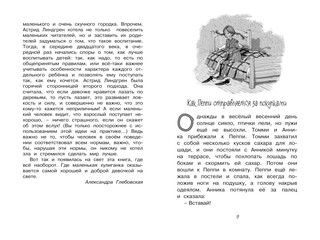 Пеппи Длинныйчулок собирается в путь 3