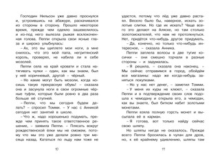 Пеппи Длинныйчулок собирается в путь 4