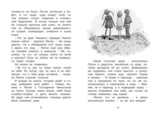 Пеппи Длинныйчулок собирается в путь 5