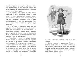 Пеппи Длинныйчулок собирается в путь 6