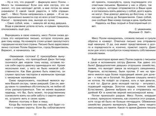 Поллианна 8