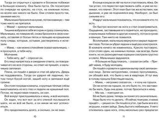 Уроки французского 7