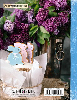 Праздник всем! Книга для записи рецептов 3