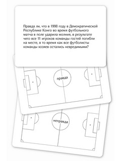 В девятку! Футбольная викторина, набор карточек 2