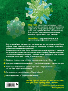 Вилли вирус. Увлекательное знакомство с миром простуды и насморка 2