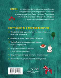 Маленькая книга лагом. Счастливая жизнь по-шведски 3