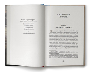 Книга Пыли. Прекрасная дикарка 2