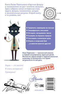 Научные фокусы и головоломки 2