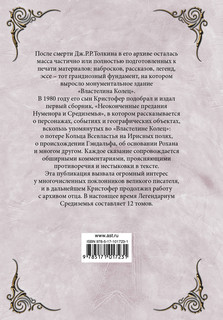 Неоконченные предания Нуменора и Средиземья 3