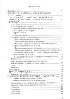 Русский язык. Теоретический курс для школьников 2