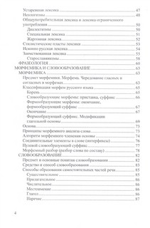 Русский язык. Теоретический курс для школьников 3