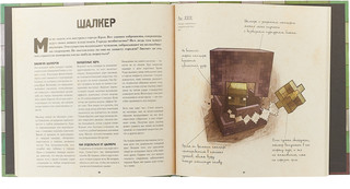 Minecraft. Мобиология 2