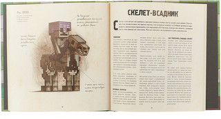 Minecraft. Мобиология 3