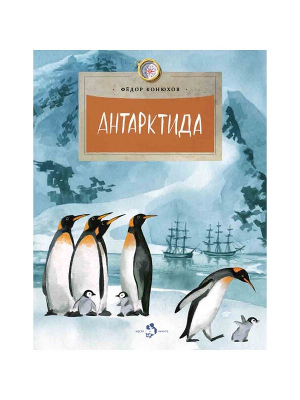 Антарктида