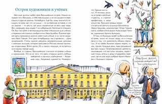 Васильевский чудо-остров 2