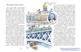 Васильевский чудо-остров 4