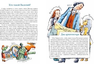 Васильевский чудо-остров 6