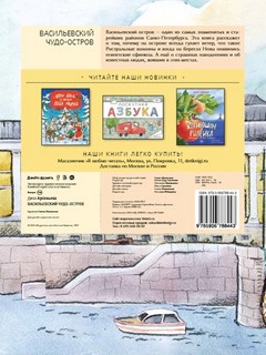 Васильевский чудо-остров 7