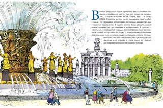 ВДНХ: Главная выставка страны 2