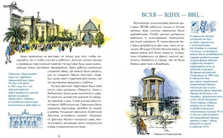 ВДНХ: Главная выставка страны 3