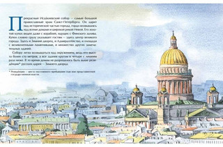 Исаакиевский собор 9